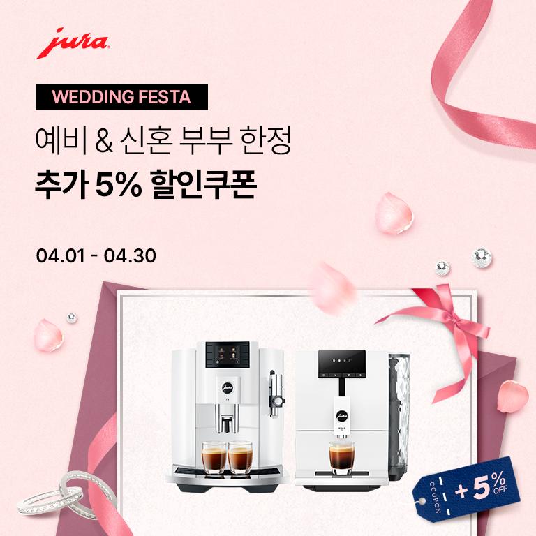 JURA 4월 웨딩 페스타